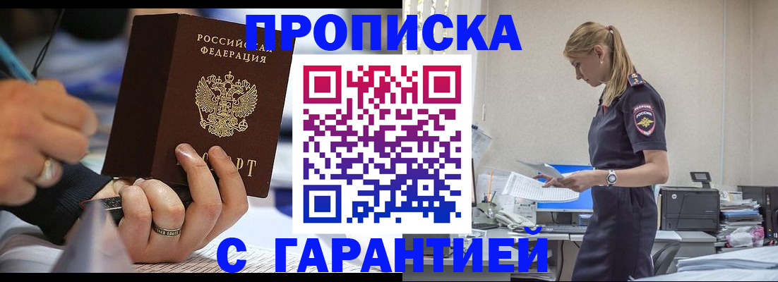 прописка штамп в Балтийске