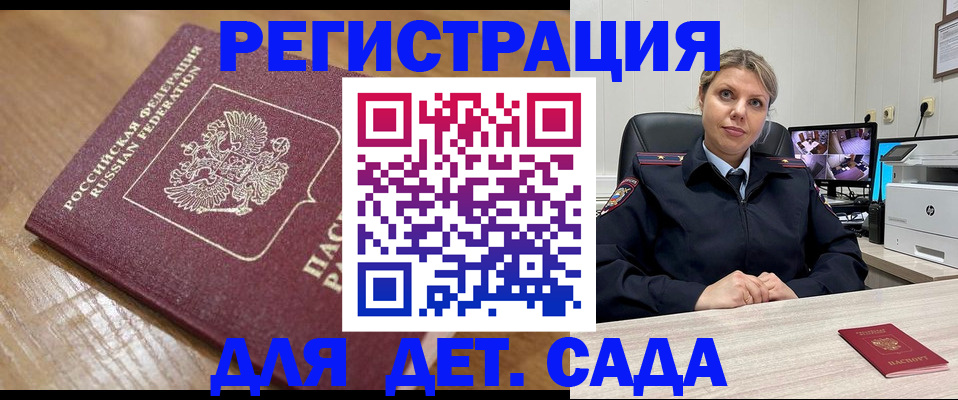 прописка законно в Балтийске