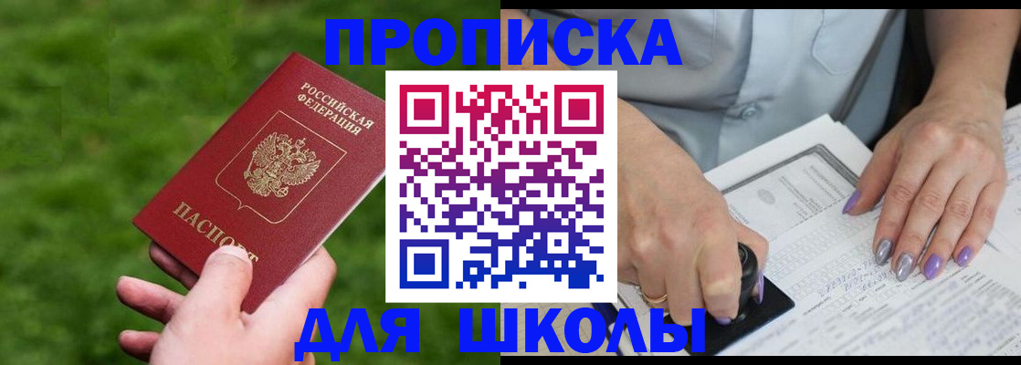 прописка 2025 в Балтийске