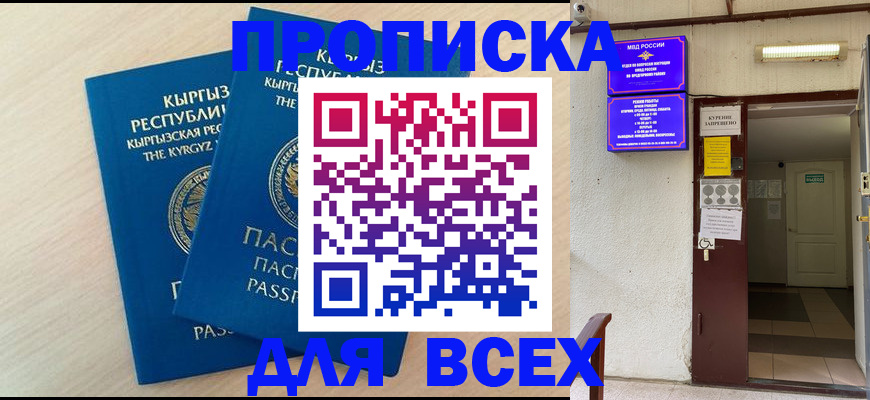 прописка паспорт в Балтийске