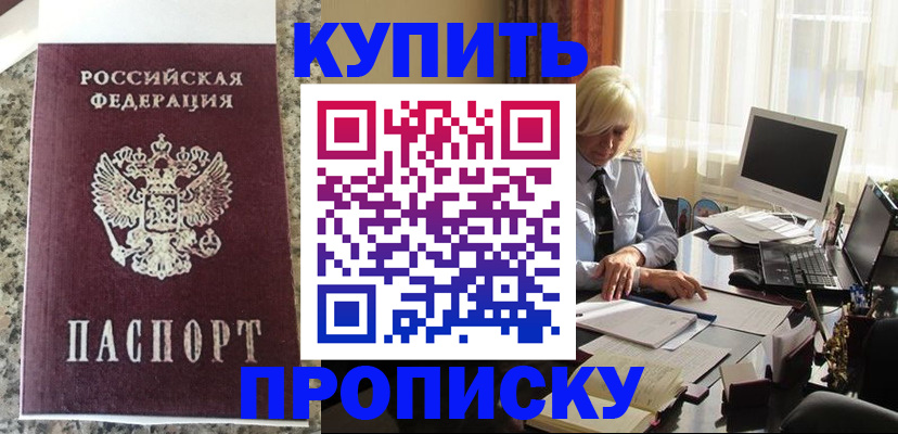 прописка ребенка в Балтийске