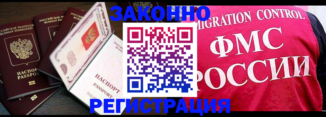 временная регистрация купить в Балтийске