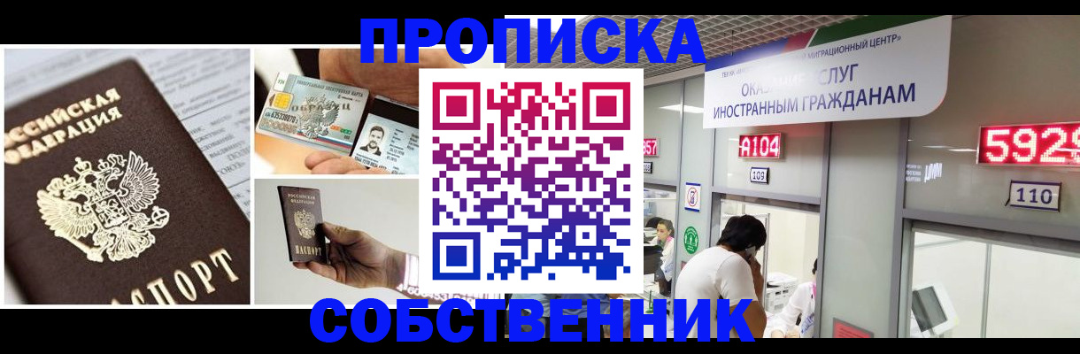 прописка 2025 в Балтийске